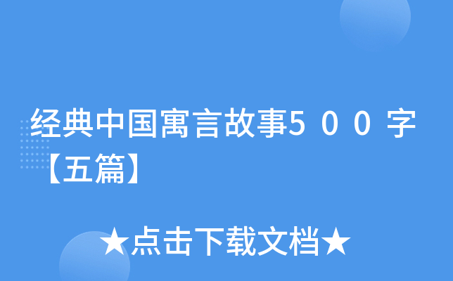 (jng)ЇԢԹ500֡ƪ