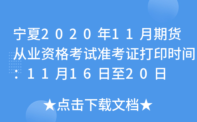 202011؛ĘI(y)Yԇ(zhn)Cӡrg111620