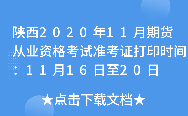 202011؛ĘI(y)Yԇ(zhn)Cӡrg111620