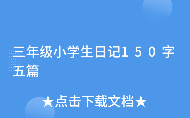 꼉(j)СW(xu)ӛ150ƪ