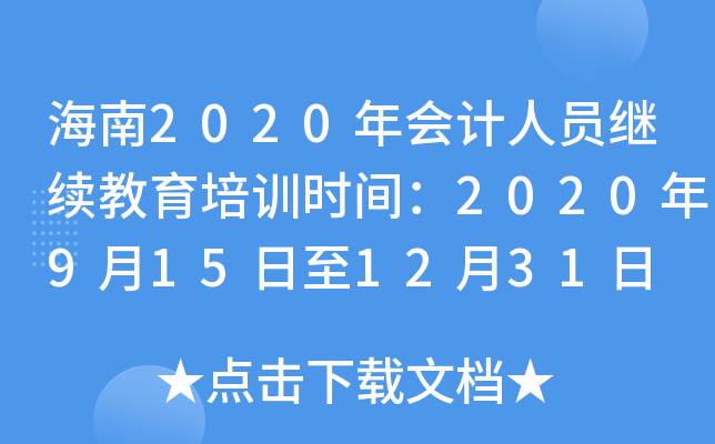 2020(hu)Ӌ(j)ˆT^m(x)Ӗ(xn)r(sh)g20209151231