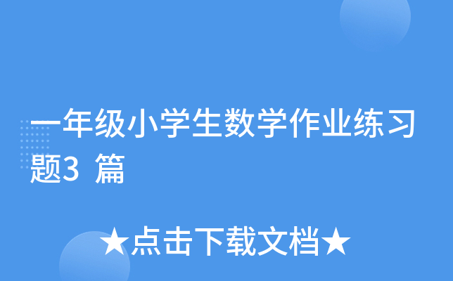 һ꼉(j)СW(xu)(sh)W(xu)I(y)(x)}3ƪ