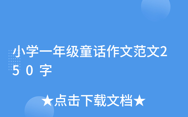 СW(xu)һ꼉ͯԒķ250