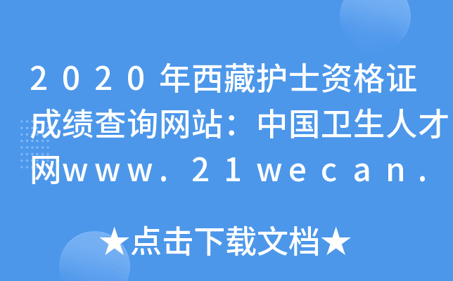 2020o(h)ʿYCɿ(j)ԃ(xn)W(wng)վЇ(gu)l(wi)˲žW(wng)www.21wecan.com