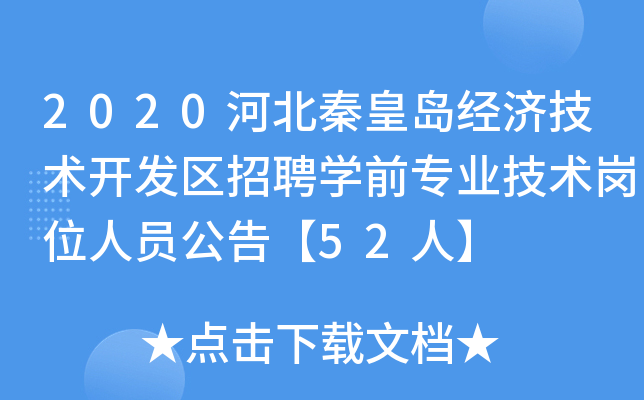 2020ӱػʍu(jng)(j)g(sh)_l(f)^(q)ƸW(xu)ǰI(y)g(sh)λˆT桾52ˡ