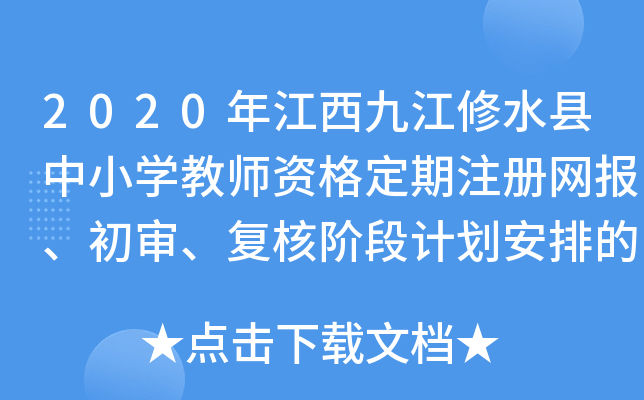 2020꽭ŽˮhСW(xu)̎Yע(c)W(wng)(bo)(f)AӋ(j)ŵ֪ͨ