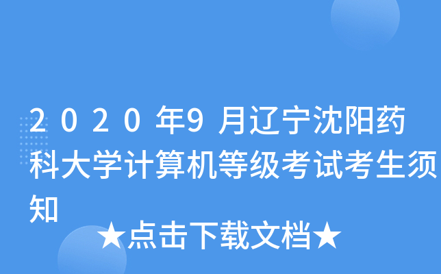 20209|(yng)ˎƴW(xu)Ӌ(j)C(j)ȼ(j)ԇ֪