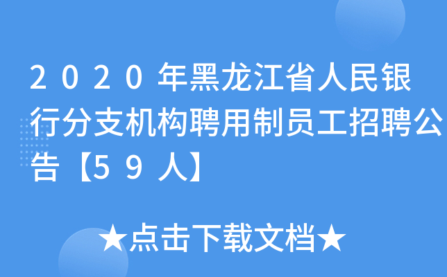 2020ʡyз֧C(j)(gu)ƸƆTƸ桾59ˡ