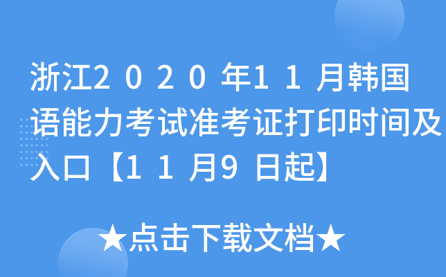 㽭202011nZԇʿCӡrgڡ119