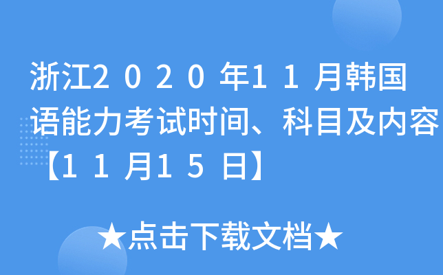 㽭202011n(gu)Zԇr(sh)gĿ(ni)ݡ1115ա