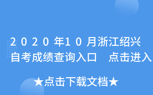 202010㽭BdԿɿ(j)ԃ(xn)?ni)?c(din)M(jn)
