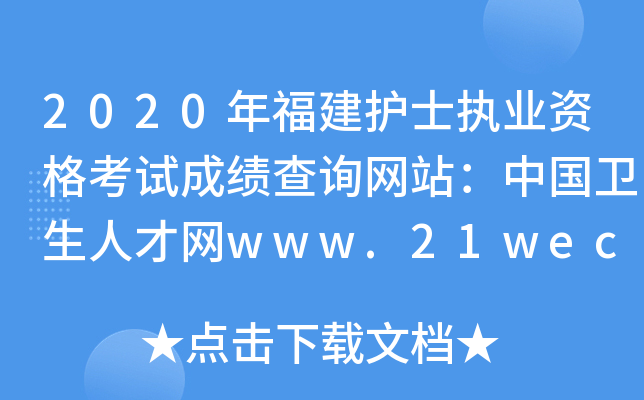 2020긣o(h)ʿ(zh)I(y)Yԇɿ(j)ԃW(wng)վЇ(gu)l(wi)˲žW(wng)www.21wecan.com