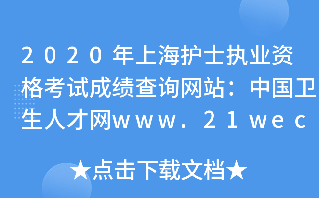 2020Ϻo(h)ʿ(zh)I(y)Yԇɿ(j)ԃW(wng)վЇ(gu)l(wi)˲žW(wng)www.21wecan.com