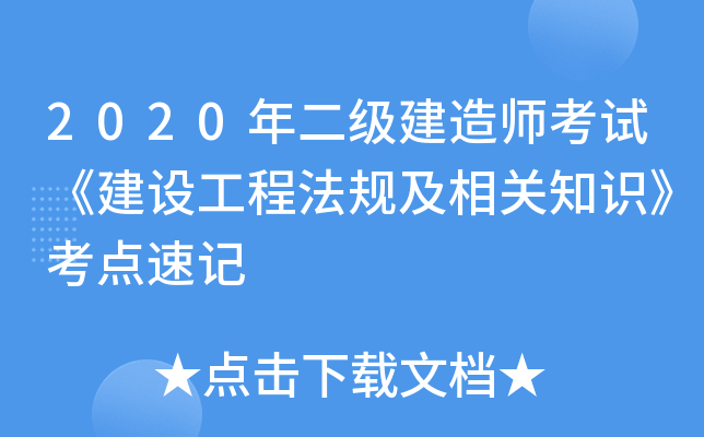 2020(j)쎟ԇO(sh)̷Ҏ(gu)P(gun)֪R(sh)c(din)ӛ