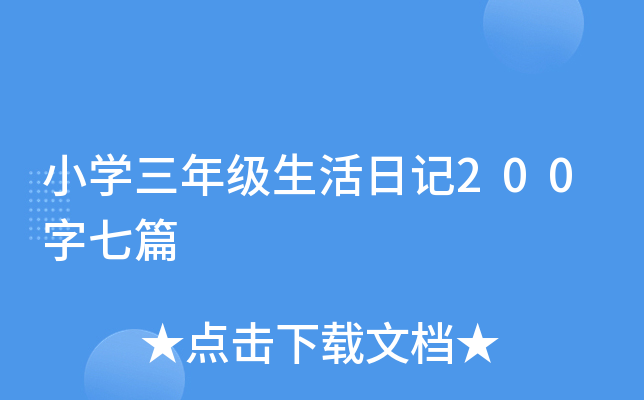 СW(xu)꼉(j)ӛ200ƪ