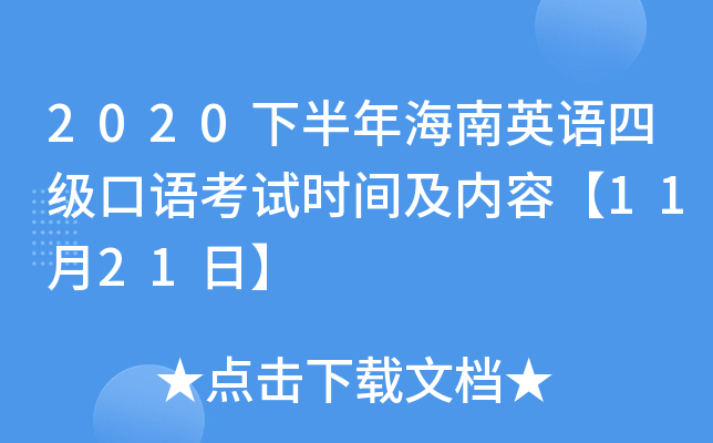 2020°꺣ӢZļZԇrg(ni)ݡ1121ա