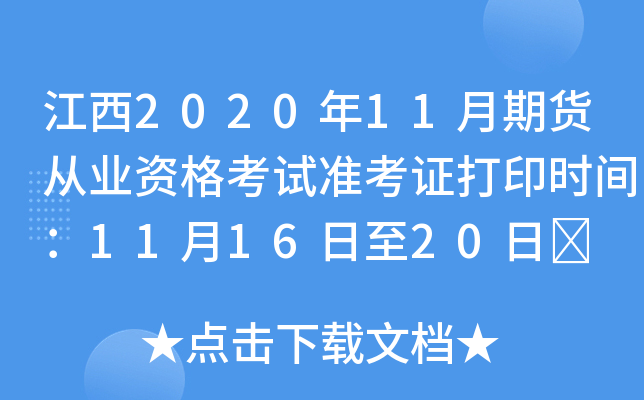202011؛ĘI(y)Yԇ(zhn)Cӡr(sh)g111620	