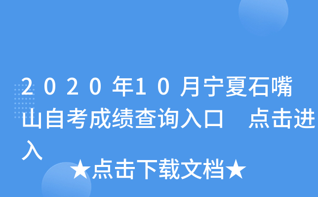 202010ʯɽԿɿԃ?ni)?cM(jn)