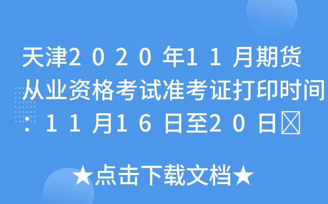 202011؛ĘI(y)Yԇ(zhn)Cӡr(sh)g111620	