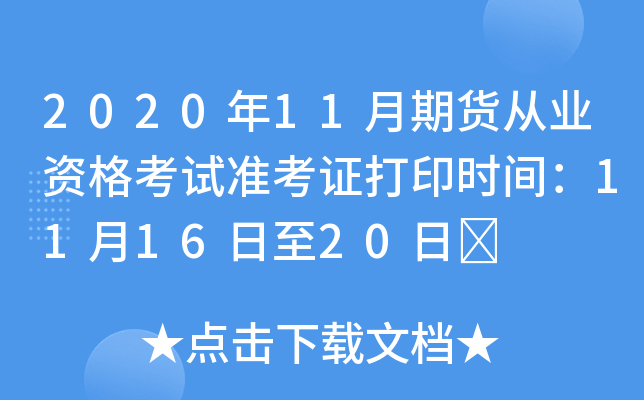 202011؛ĘI(y)Yԇ(zhn)Cӡr(sh)g111620	