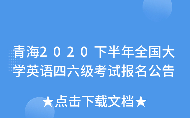 ຣ2020°ȫW(xu)ӢZԇ