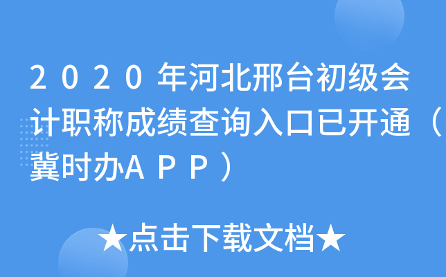 2020ӱ_(ti)(j)(hu)Ӌ(j)Qɿ(j)ԃ?ni)_ͨr(sh)kAPP