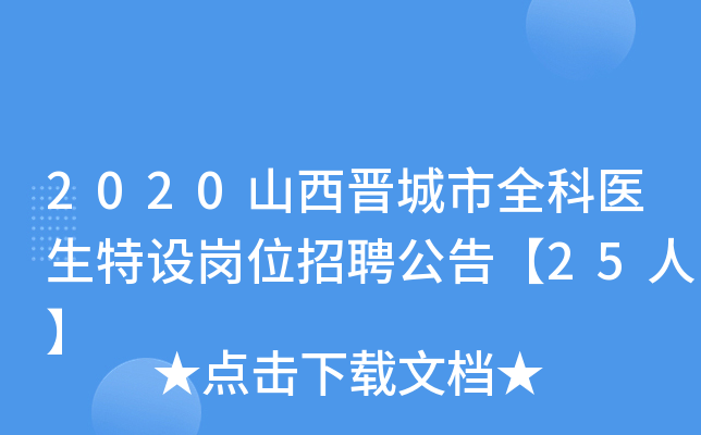 2020ɽxȫt(y)O(sh)λƸ桾25ˡ
