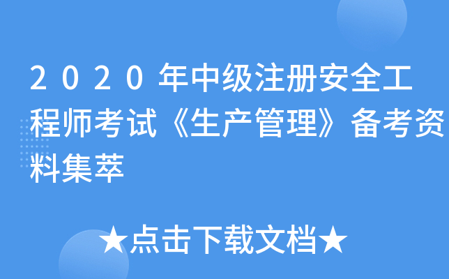 2020мע԰ȫ̎ԇa(chn)俼Yϼ