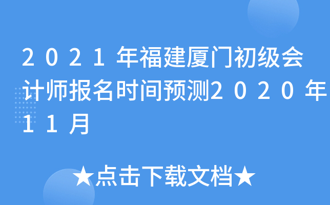 2021�긣�����ų������ʦ����ʱ��Ԥ��2020��11��