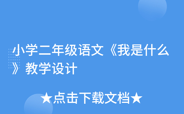 СW(xu)꼉(j)Z(y)ġʲô̌W(xu)O(sh)Ӌ(j)