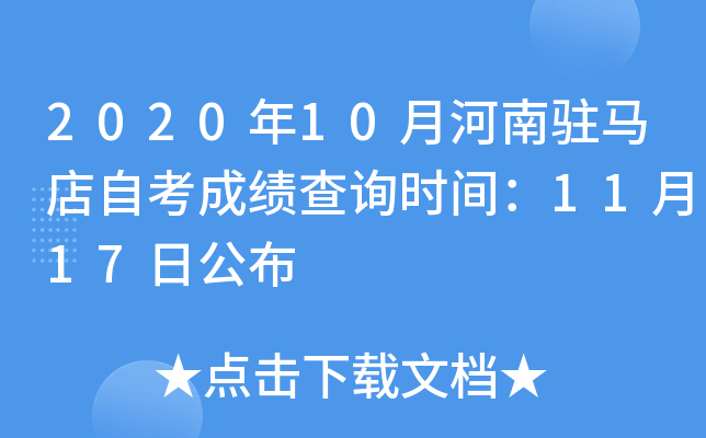 2020��10�º���פ�����Կ��ɼ���ѯʱ�䣺11��17�չ���