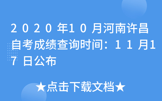 2020��10�º��������Կ��ɼ���ѯʱ�䣺11��17�չ���