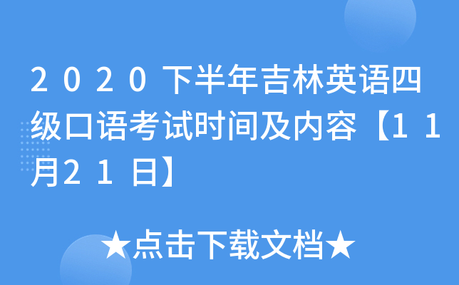 2020°꼪ӢZļZԇrg(ni)ݡ1121ա