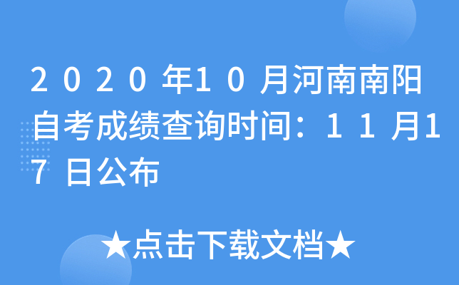 2020��10�º��������Կ��ɼ���ѯʱ�䣺11��17�չ���