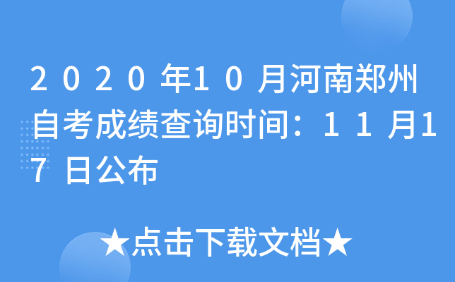 2020��10�º���֣���Կ��ɼ���ѯʱ�䣺11��17�չ���