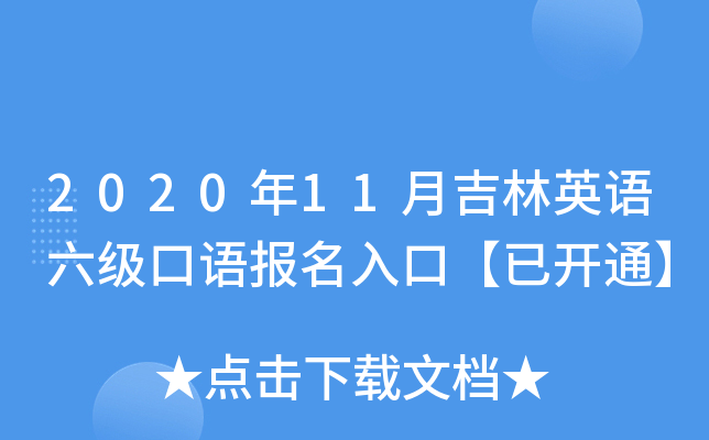 202011¼ӢZ(j)Z(bo)ڡ_ͨ