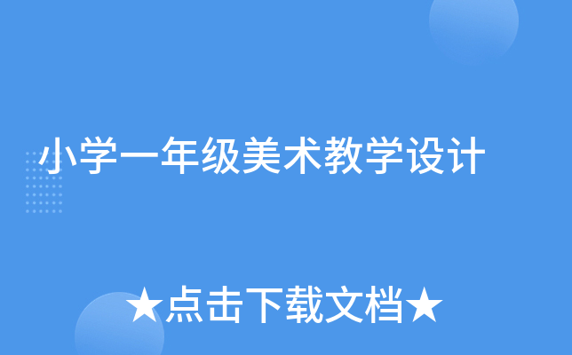 СW(xu)һ꼉g(sh)̌W(xu)O(sh)Ӌ