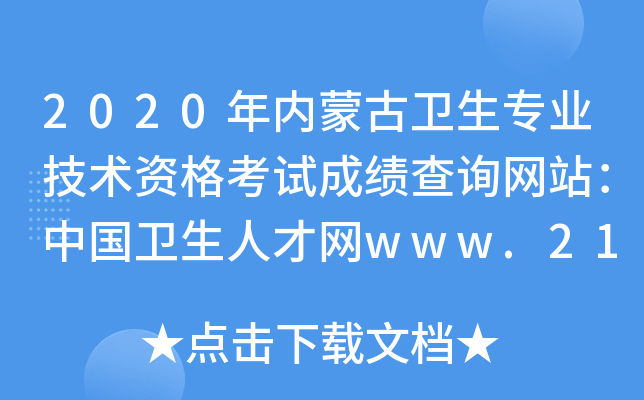 2020(ni)ɹl(wi)I(y)g(sh)Yԇɿ(j)ԃW(wng)վЇ(gu)l(wi)˲žW(wng)www.21wecan.com