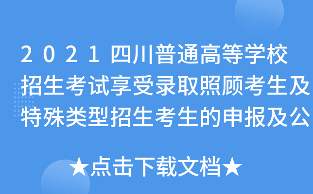 2021ĴͨߵȌW(xu)Уԇȡ(bo)ʾk
