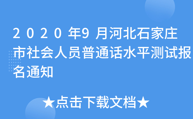 20209ºӱʯf(hu)ˆTͨԒˮƽy(c)ԇ(bo)֪ͨ