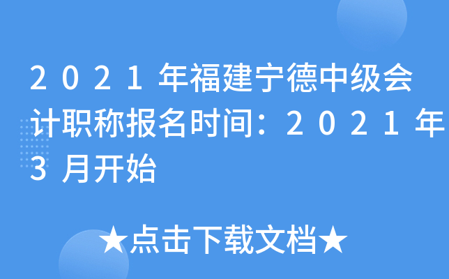 2021�긣�������м����ְ�Ʊ���ʱ�䣺2021��3�¿�ʼ