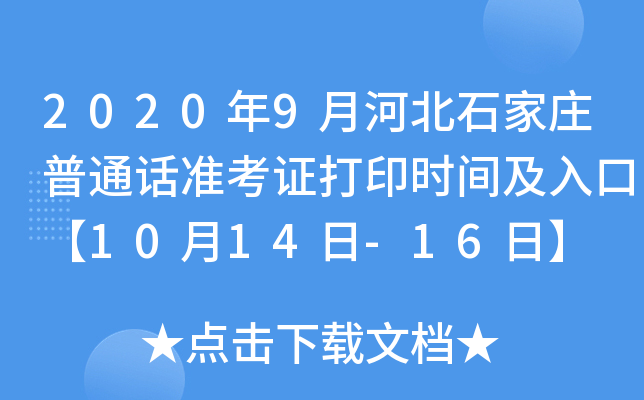 20209ºӱʯfͨԒ(zhn)Cӡr(sh)gڡ1014-16ա