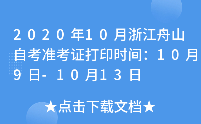 202010㽭ɽԿʿCӡrg109-1013