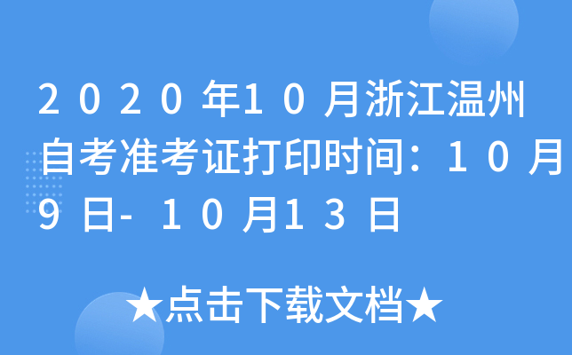202010㽭Կ(zhn)Cӡr(sh)g109-1013