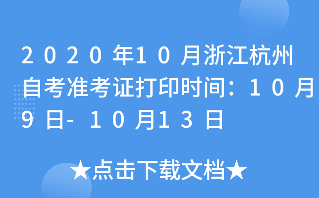 202010㽭Կ(zhn)Cӡr(sh)g109-1013