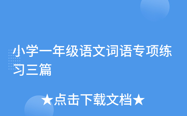 СW(xu)һ꼉Z~Z(xing)(x)ƪ