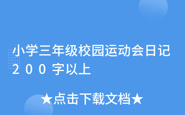СW(xu)꼉(j)У@\(yn)(dng)(hu)ӛ200