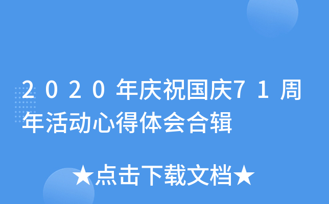 2020cףc71(dng)ĵw(hu)݋