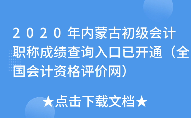 2020(ni)ɹų(j)(hu)Ӌ(j)Q(chng)ɿ(j)ԃ(xn)?ni)_(ki)ͨȫ(gu)(hu)Ӌ(j)Yu(png)r(ji)W(wng)