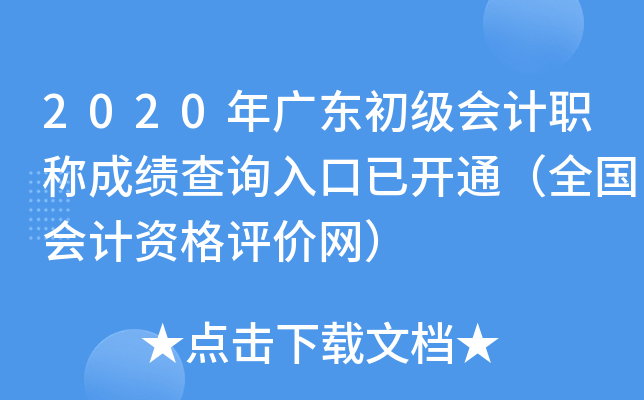 2020V|Ӌ(j)Qɿԃ?ni)_ͨȫӋ(j)Yur(ji)W(wng)